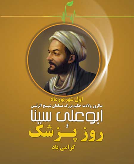 به مناسبت روز پزشک/درد و دل یک پزشک