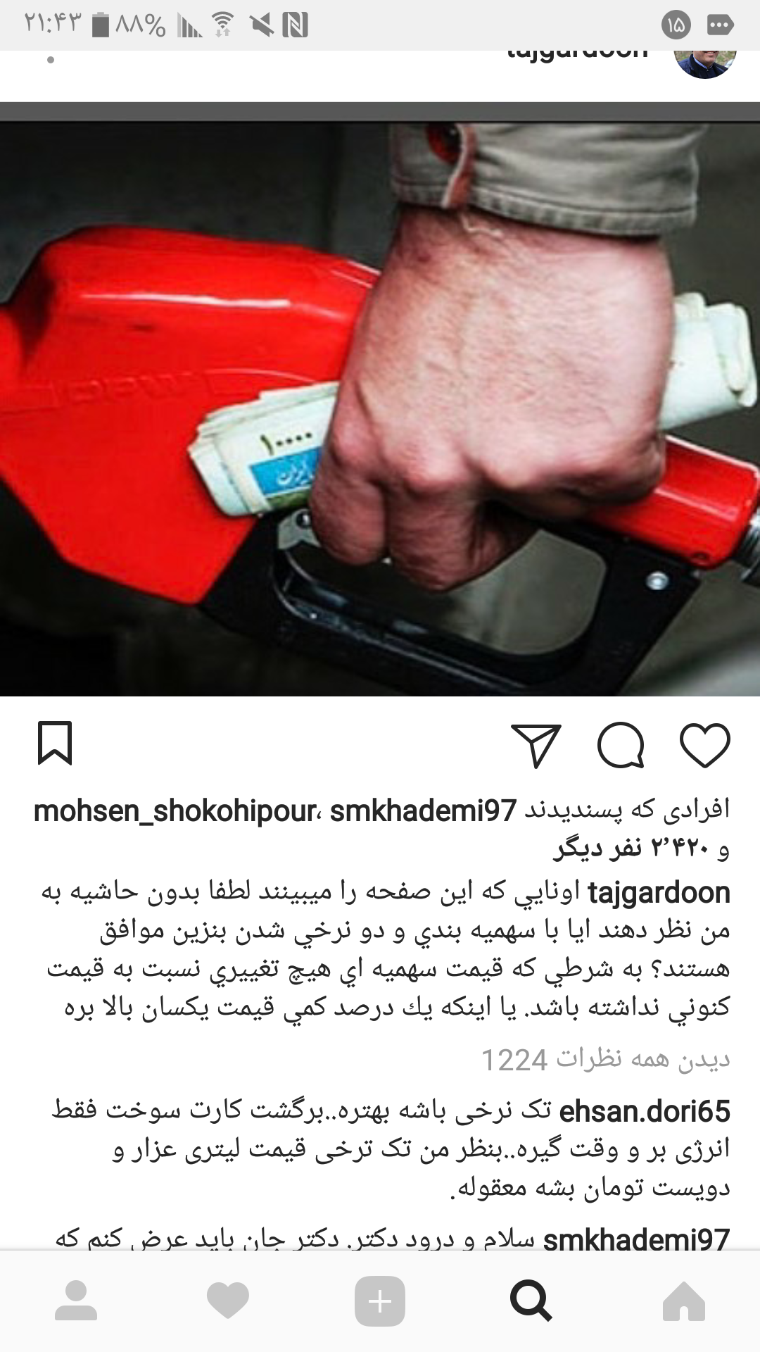 نظرخواهی تاجگردون از مخاطبان خود در خصوص وضعیت بنزین/مخالت حداکثری مخاطبان با هرگونه افزایش قیمت