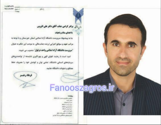 با حکم فرهاد رهبر، یک کهگیلویه و بویراحمدی رئیس دانشگاه آزاد اسلامی دزفول شد+بیوگرافی و عکس