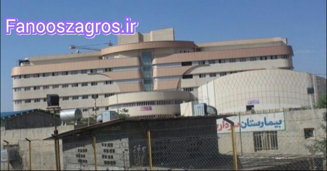 زلزله یاسوج و بیمارستان جدید یاسوج/ اجازه افتتاح داده نشود/ لزوم ورود مدعی العموم