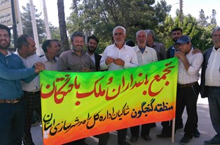تجمع باغداران گنجگون مقابل استانداری کهگیلویه و بویراحمد/باغداران: راه و شهرسازی سرمان کلاه گذاشت!