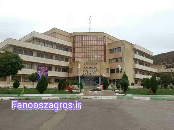سهم خواهی سیاسیون در دانشگاه علوم پزشکی کهگیلویه و بویراحمد