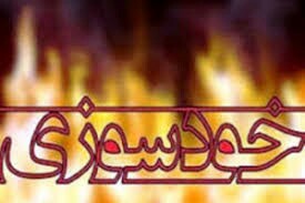 خودسوزی همسر یک کارگر شهرداری دهدشت به خاطر فقر