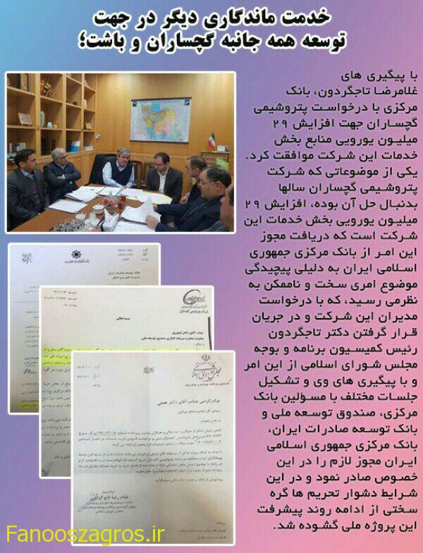 افزايش ٢٩ميليون يورويي منابع بخش خدمات پتروشیمی گچساران