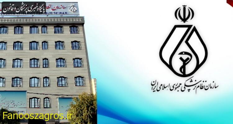 پزشک کهگیلویه و بویراحمدی بعنوان نامزد نهایی رئیس کلی نظام پزشکی کشور انتخاب شد+جزییات