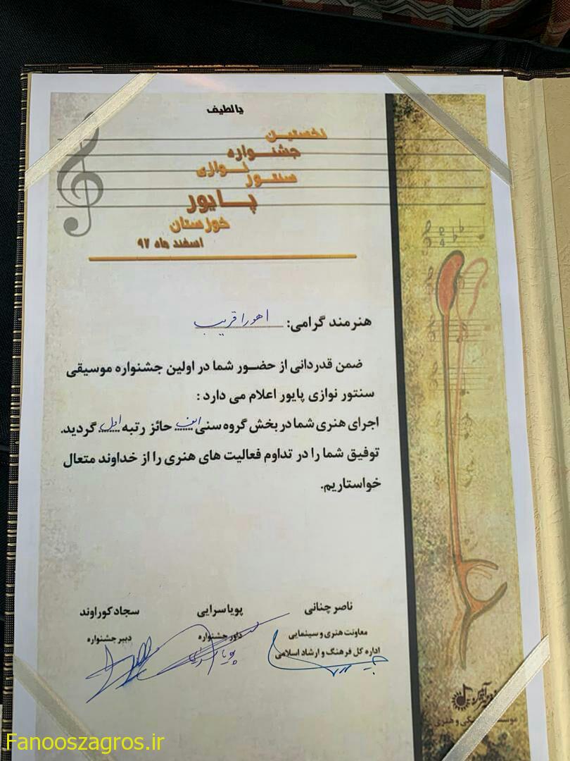 افتخاری دیگر توسط نوجوانی از مدرسه موسیقی گچساران+ تصاویر