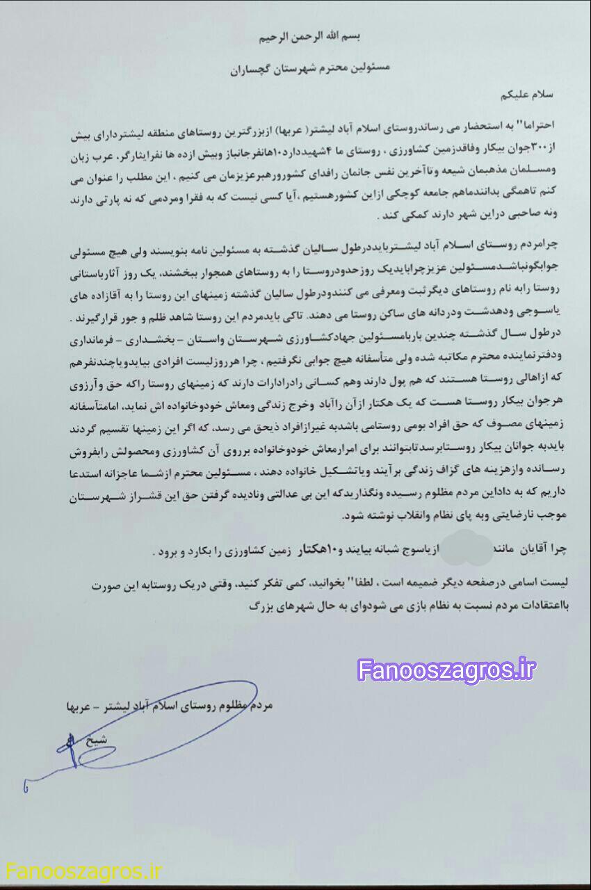 رنج نامه اهالی یکی از روستاهای گچساران به مسولان شهرستان