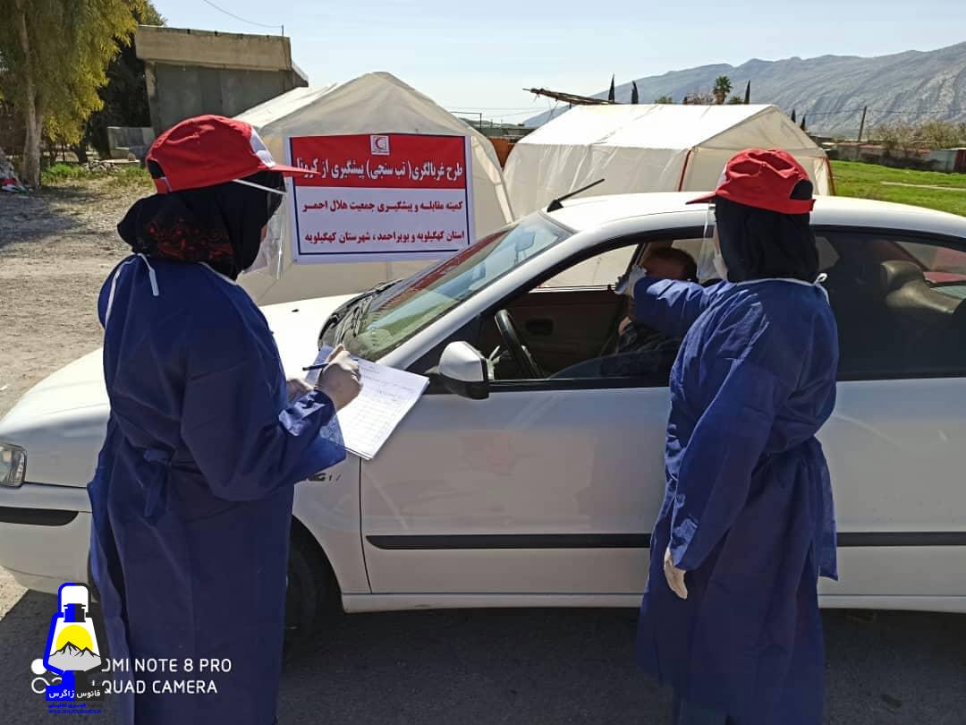 مدیرعامل جمعیت هلال احمر استان کهکیلویه و بویراحمد : فعالیت طرح بازرسی سلامت در ۱۰ محور ورودی و خروجی استان و شهرستانهای استان در حال انجام است/ شناسایی ۳۳ نفر با علائم مشکوک وتب بالا در پست های غربالگری و انتقال آن ها به مراکز درمانی+تصاویر