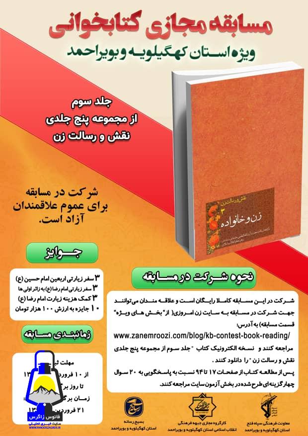 مسابقه مجازی کتابخوانی ویژه استان کهگیلویه و بویراحمد برگزار می شود+جزئیات