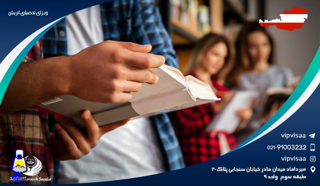 ویزای تحصیلی اتریش،فرانسه و هلند