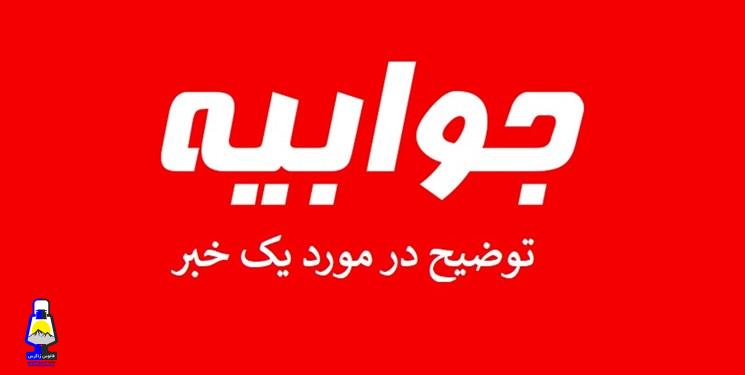 واکنش و توضیحات روابط عمومی راه و شهرسازی کهگیلویه و بویراحمد به خبر فانوس زاگرس