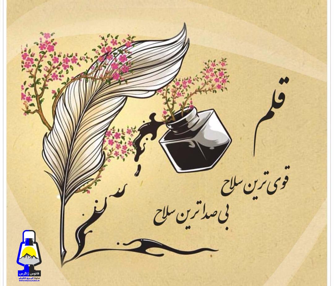 روز قلم