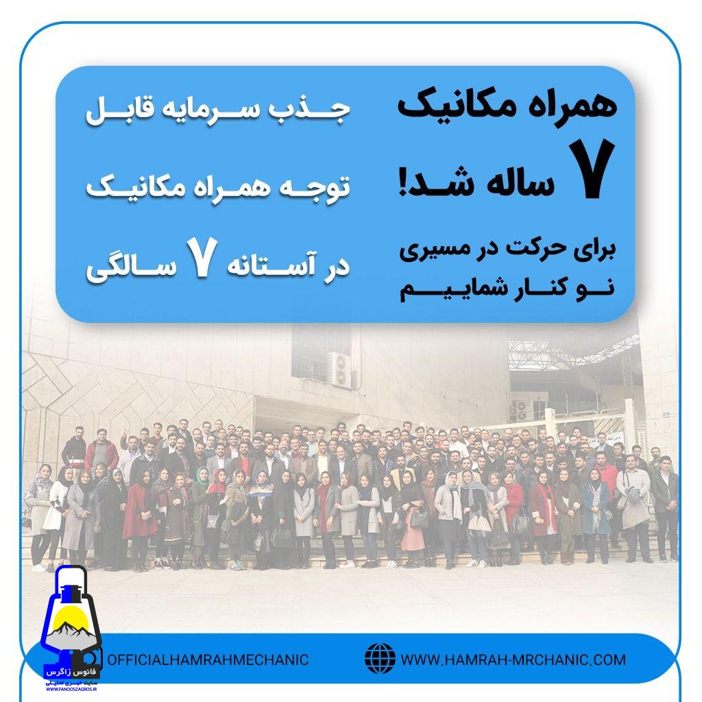 چطور همراه مکانیک بزرگ‌ترین شرکت خدمات خودرویی کشور شد؟