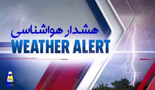 هشدار نارنجی هواشناسی نسبت به بارش باران و برف در کهگیلویه و بویراحمد