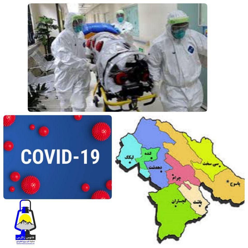 ۴ فوتی کرونا در کهگیلویه و بویراحمد/کرونا به جوانان هم رحم نمیکند