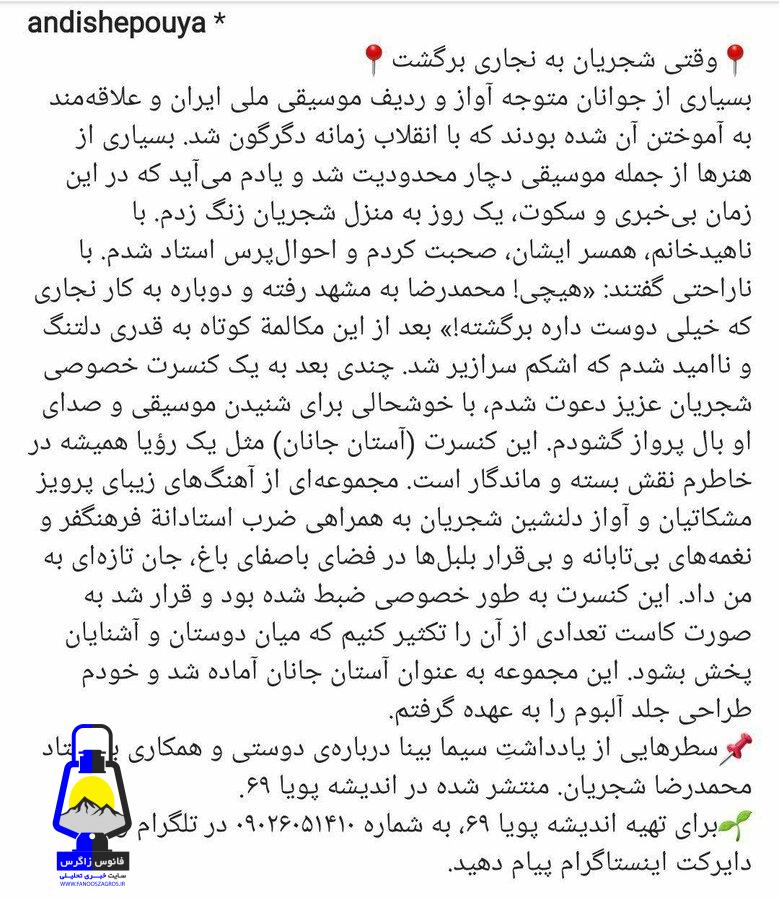 یادداشتی از سیما بینا درباره استاد/عکس