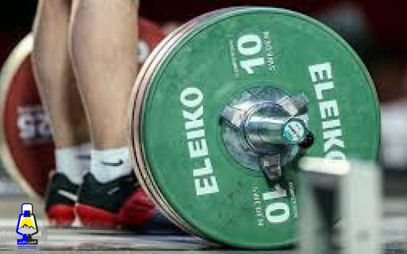 موج استعفا در فدراسیون جهانی وزنهبرداری