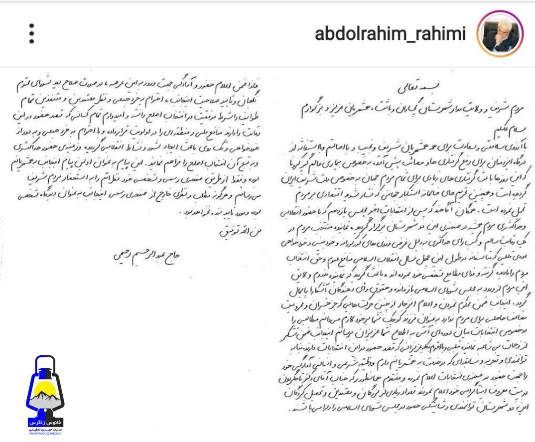 تاکید دوباره فرماندار سابق گچساران بر کاندیداتوری اش در انتخابات میان دوره ای/آیا ساسان تاجگردون و رحیمی روی یک میز خواهند نشست؟