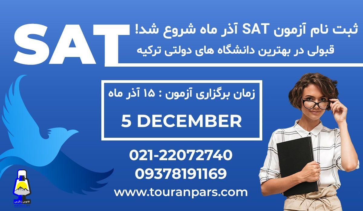 همه چیز در مورد آزمون  SAT سال ۲۰۲۱