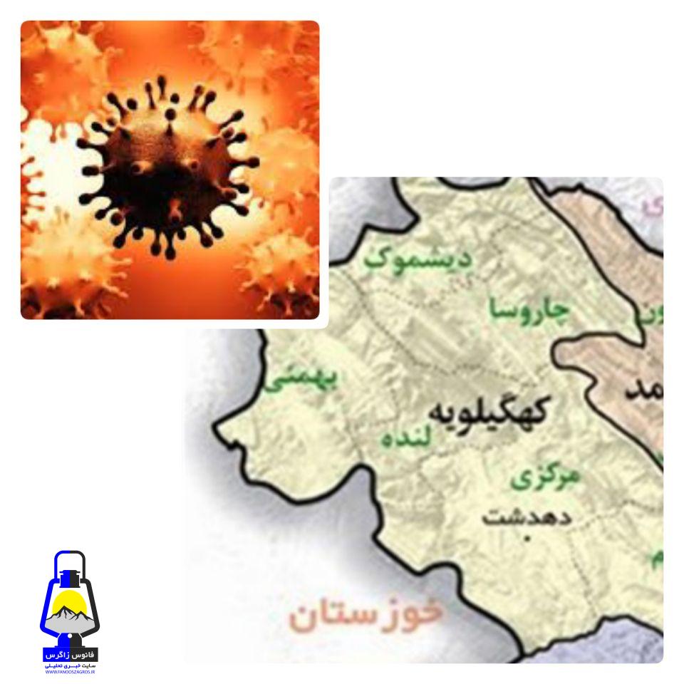 در پی شیوع فاجعه بار کرونا ؛ کهگیلویه به مدت ۲ هفته تعطیل میشود