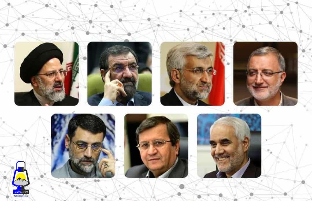 اسامی نهایی کاندیداهای انتخابات ریاست جمهوری اعلام شد