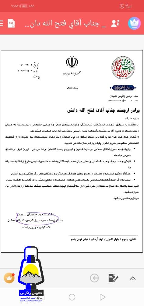 اعضای ستاد مردمی زاگرس نشینان آیت الله دکتر رئیسی در بخش سرفاریاب مشخص شدند