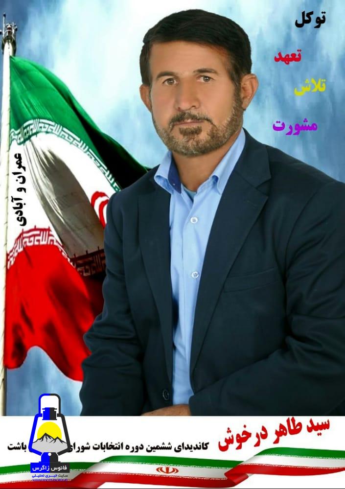 “در باب اهمیت انتخابات شوراها”