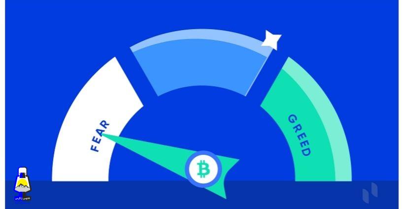 چگونه از نمره شاخص ترس و طمع گذر کنیم؟