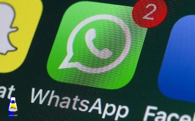 آیا امکان هک واتس‌اَپ وجود دارد؟