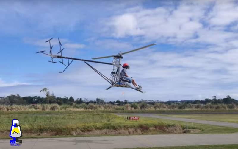 ابداع یک بالگرد کوچک تمام برقی ۸ ملخه