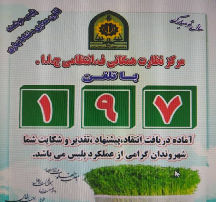 مرکز همگانی نیروی انتظامی در خدمت مردم