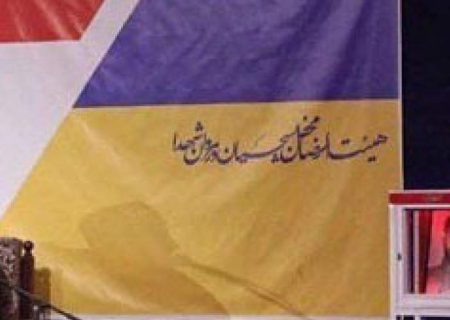 تصویری‌از نصب‌پرچم اوکراین‌در یک هیات مذهبی