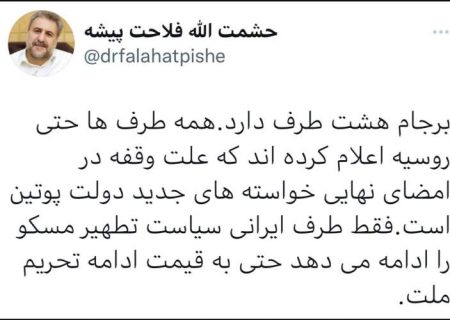 تطهیر مسکو تا کجا؟​​​​​​​ اولتیماتوم یک هفته‌ای آمریکا به روسیه درباره برجام