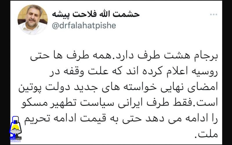 تطهیر مسکو تا کجا؟​​​​​​​ اولتیماتوم یک هفته‌ای آمریکا به روسیه درباره برجام