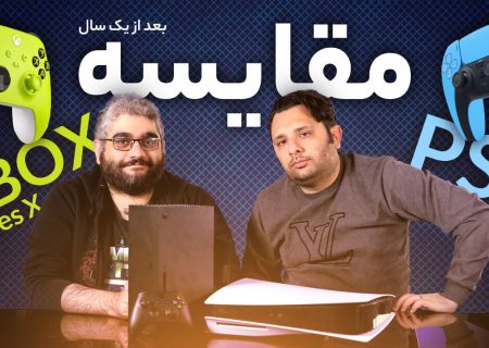 مقایسه کنسول PS5 و XBOX Series X
