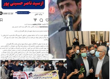 نامه ۳۸۰ نفر از نیروهای دستورکاری شرکت بهره برداری نفت و گاز گچساران به نماینده گچساران و باشت