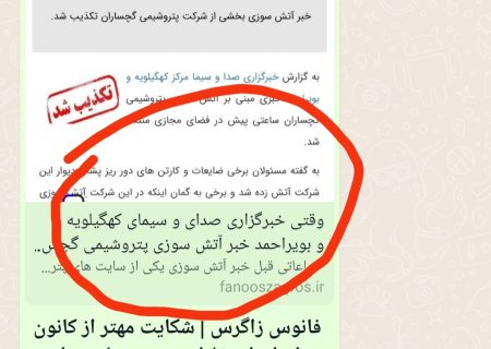 دستکاری تیتر یک خبر و بیانیه کانون هواداران استقلال چرام