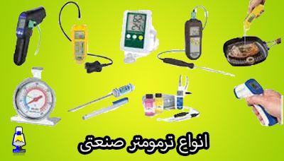 ۷ مشخصه برای انتخاب بهترین ترمومتر لیزری صنعتی