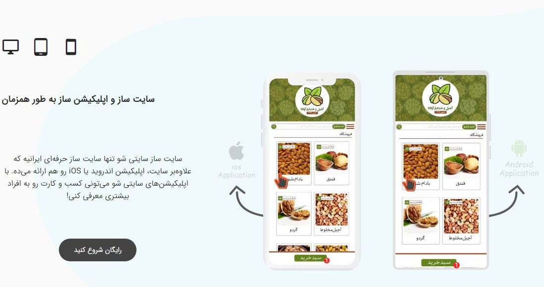 معرفی ۲ سایت ساز که اپلیکیشن اندروید نیز به شما تحویل می دهند.