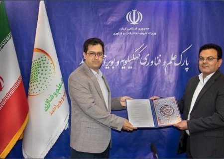 معاون فناوری و نوآوری پارک علم و فناوری استان کهگیلویه و بویراحمد منصوب شد