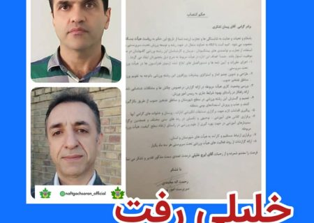 رئیس هیئت بسکتبال نفت و گاز گچساران منصوب شد