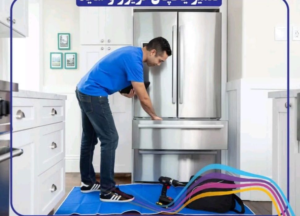 شناسایی مشکلات یخچال و تعمیر یخچال فریزر در محل