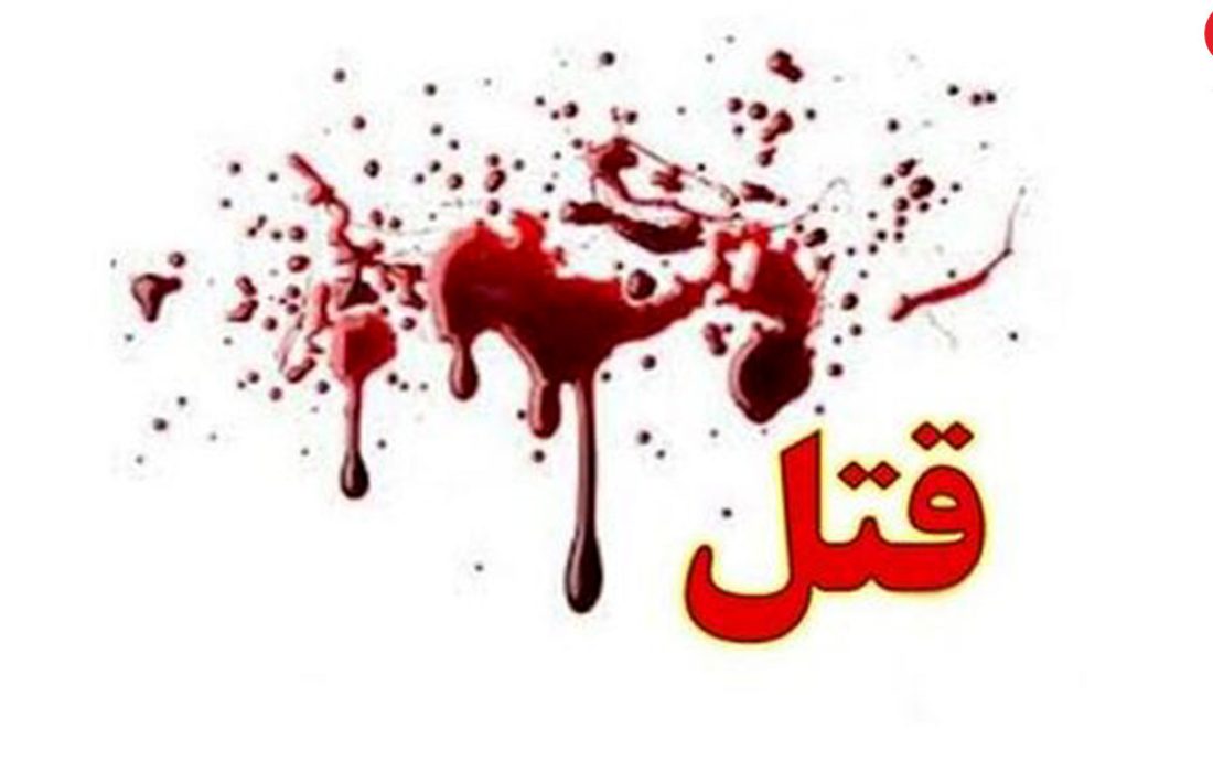 قتل وحشتناک زن ۵۰ ساله در تهران / جسدش تکه تکه شد !