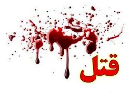 قتل وحشتناک زن ۵۰ ساله در تهران  /  جسدش تکه تکه شد !