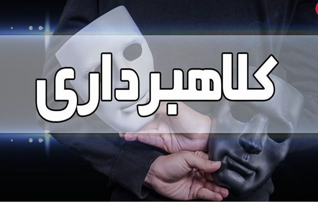 کلاهبرداری به بهانه مسافر خارجی در راه مانده / کمکم کنید!