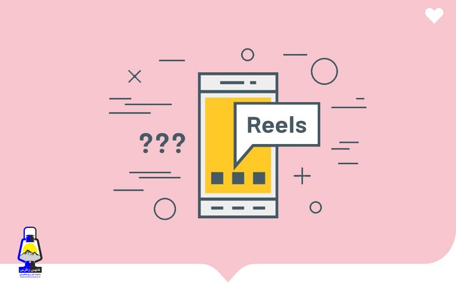 تازه ترین آهنگ های ریلز اینستاگرام ۲۰۲۲