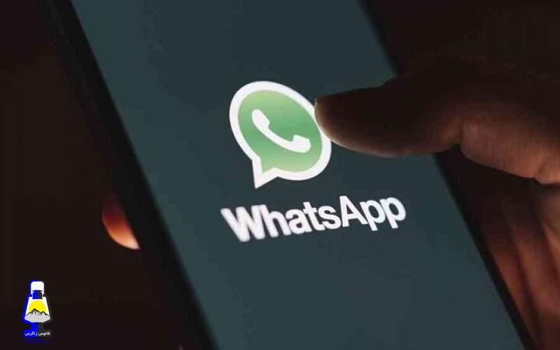واتساپ تغییر چهره میدهد