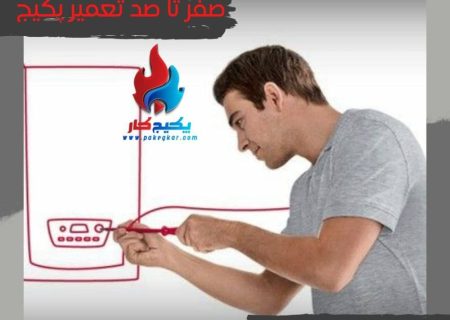 نکات مهم برای تعمیر پکیج دیواری ارائه شده توسط سایت پکیج کار