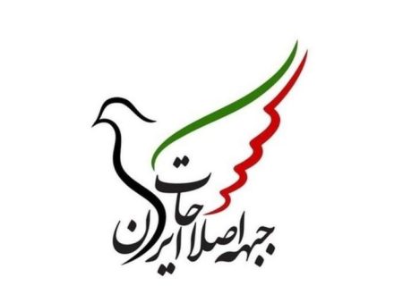نامه مهم جبهه اصلاحات ایران به رئیس قوه قضائیه