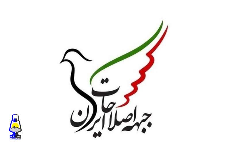 نامه مهم جبهه اصلاحات ایران به رئیس قوه قضائیه